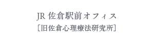 JR佐倉駅前オフィス